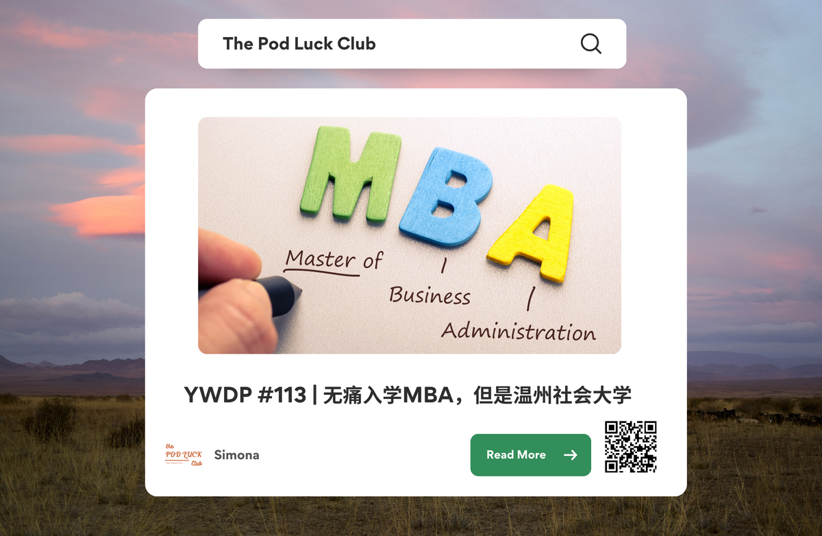Club Only | YWDP #113 | 无痛入学MBA，但是温州社会大学