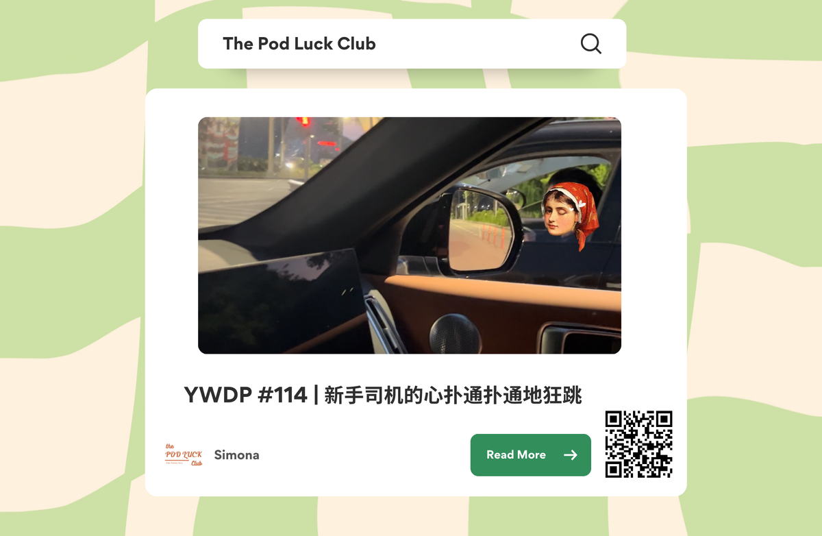 Club Only | YWDP #114 | 新手司机的心扑通扑通地狂跳