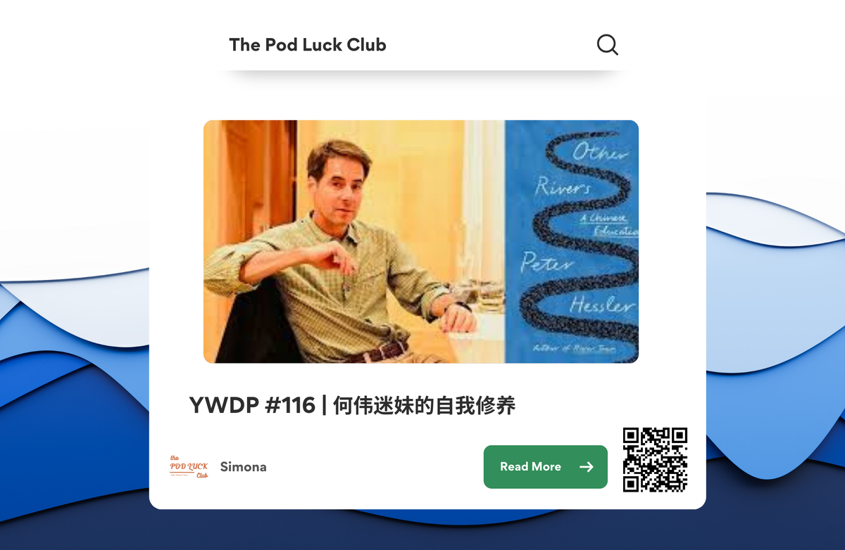 Club Only | YWDP #116 | 何伟迷妹的自我修养之何伟的每一期播客我都听过