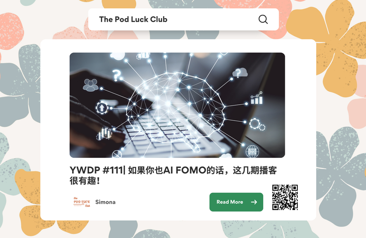 Club Only | YWDP #111 |  如果你也AI FOMO的话，这几期播客很有趣！