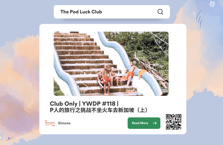 Club Only | YWDP #118 | P人的旅行之挑战不坐火车去新加坡（上）