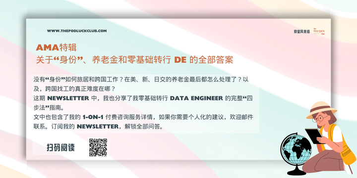 穿堂风来信 #146 AMA 特辑 | 我为何不再把升职加薪当目标？关于国际流动、职业转型与人生体验的真心话